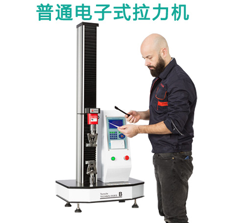 電子驅(qū)動拉力試驗(yàn)機(jī)