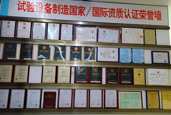 試驗設(shè)備制造國家/國際資質(zhì)認(rèn)證榮譽墻